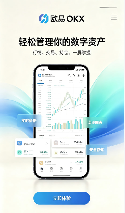 欧交易所app官网登录注册使用